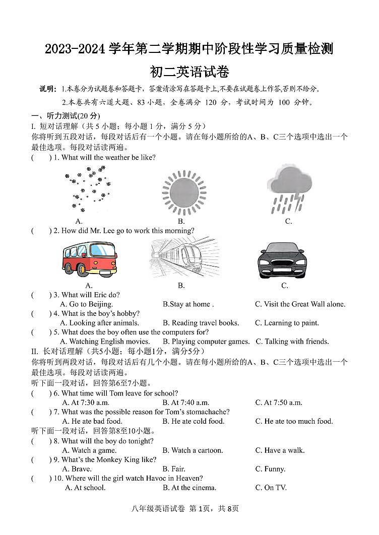 江西省南昌一中教育集团2023-2024学年下学期期中阶段性学习质量检测八年级英语试卷(1)第1页