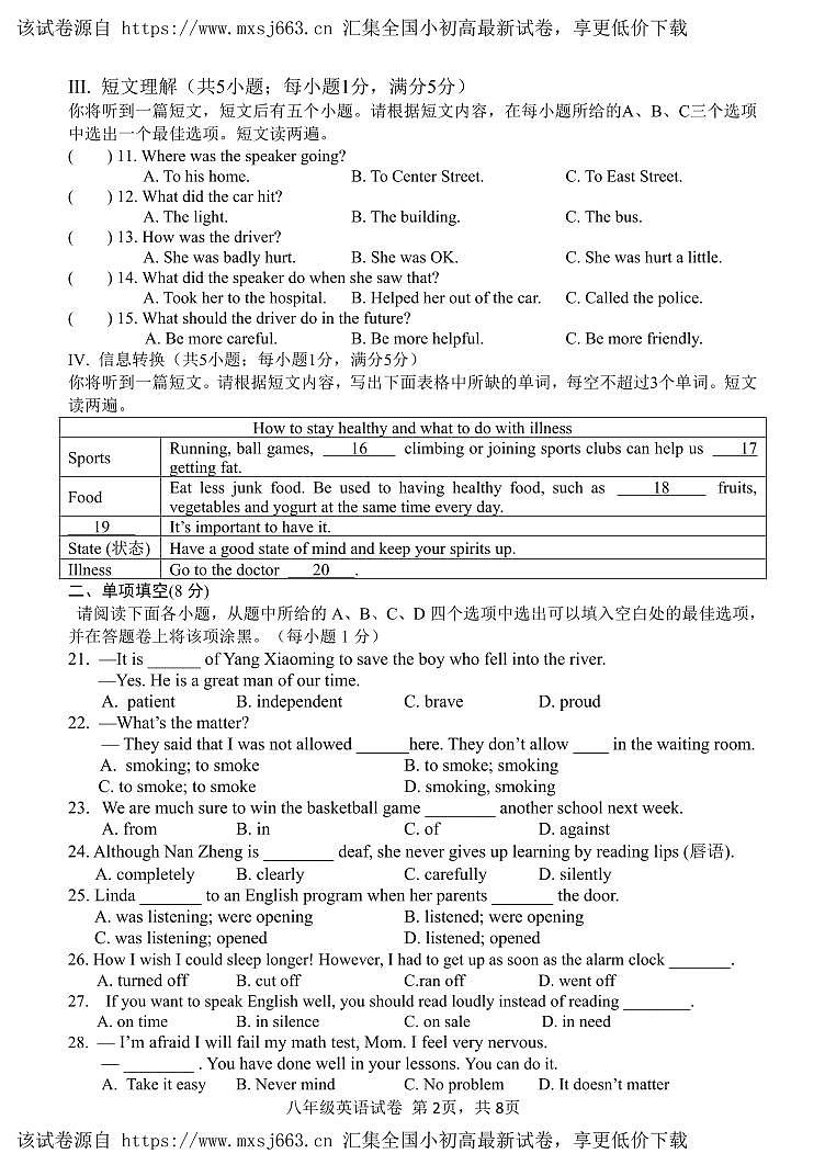 江西省南昌一中教育集团2023-2024学年下学期期中阶段性学习质量检测八年级英语试卷(1)第2页