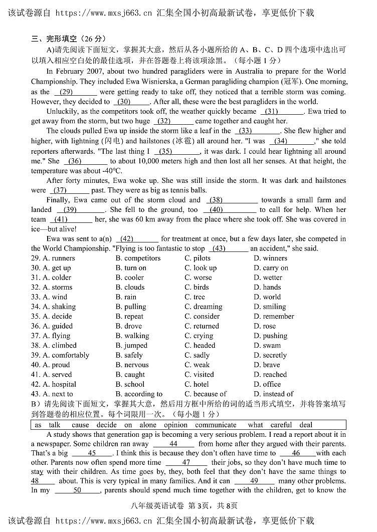 江西省南昌一中教育集团2023-2024学年下学期期中阶段性学习质量检测八年级英语试卷(1)第3页