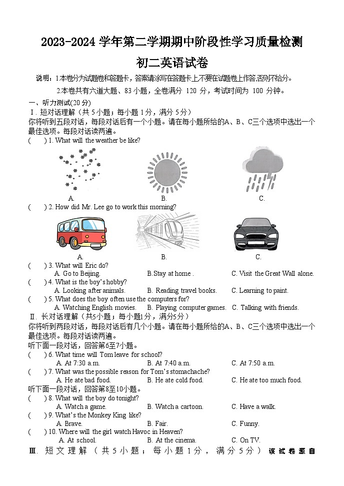 江西省南昌一中教育集团2023-2024学年下学期期中阶段性学习质量检测八年级英语试卷第1页