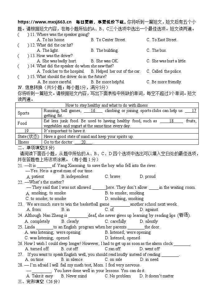 江西省南昌一中教育集团2023-2024学年下学期期中阶段性学习质量检测八年级英语试卷第2页