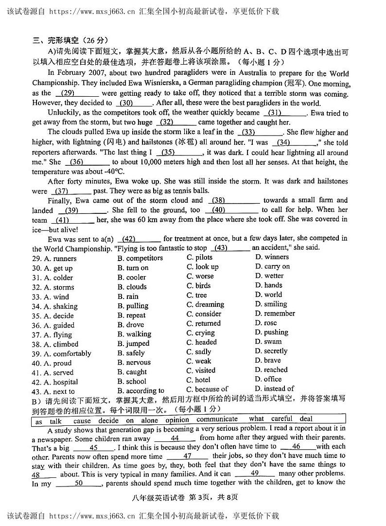 江西省南昌一中教育集团2023-2024学年下学期期中阶段性学习质量检测八年级英语试卷第3页