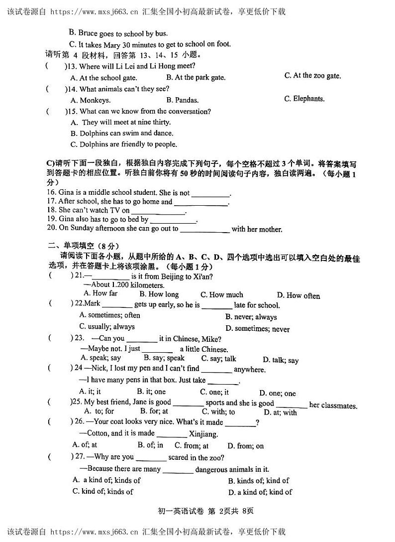 江西省南昌一中教育集团2023-2024学年下学期期中阶段性学习质量检测七年级英语试卷第2页