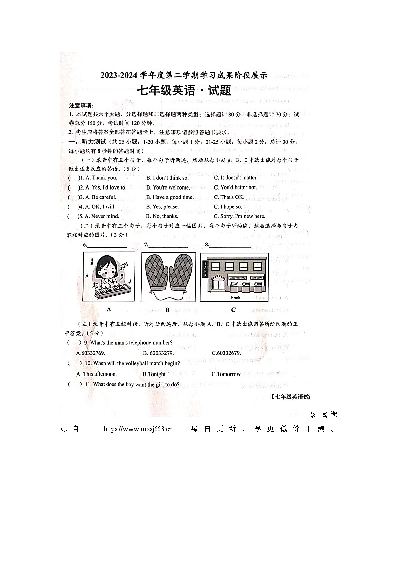 山东省德州市天衢新区2023-2024学年七年级下学期期中考试英语试题第1页