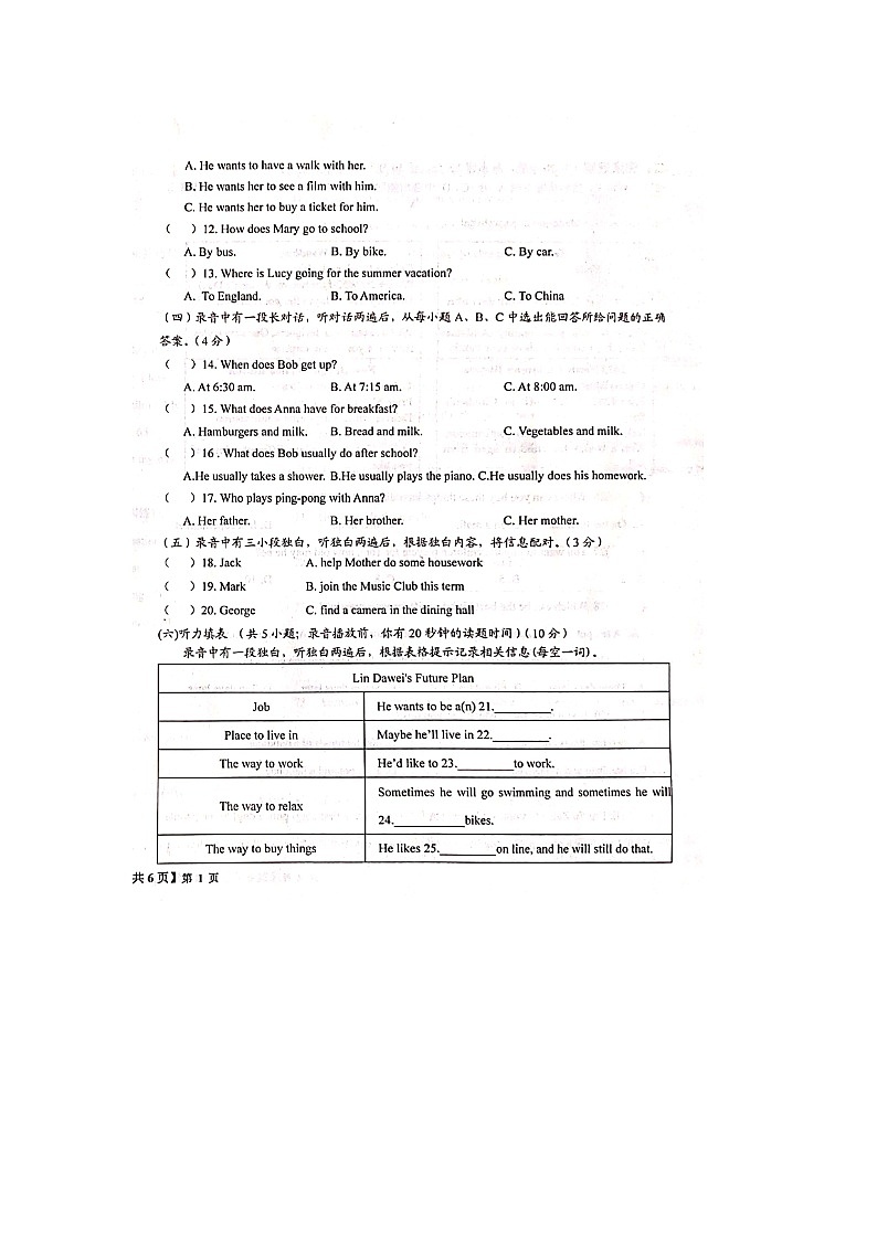 山东省德州市天衢新区2023-2024学年七年级下学期期中考试英语试题第2页