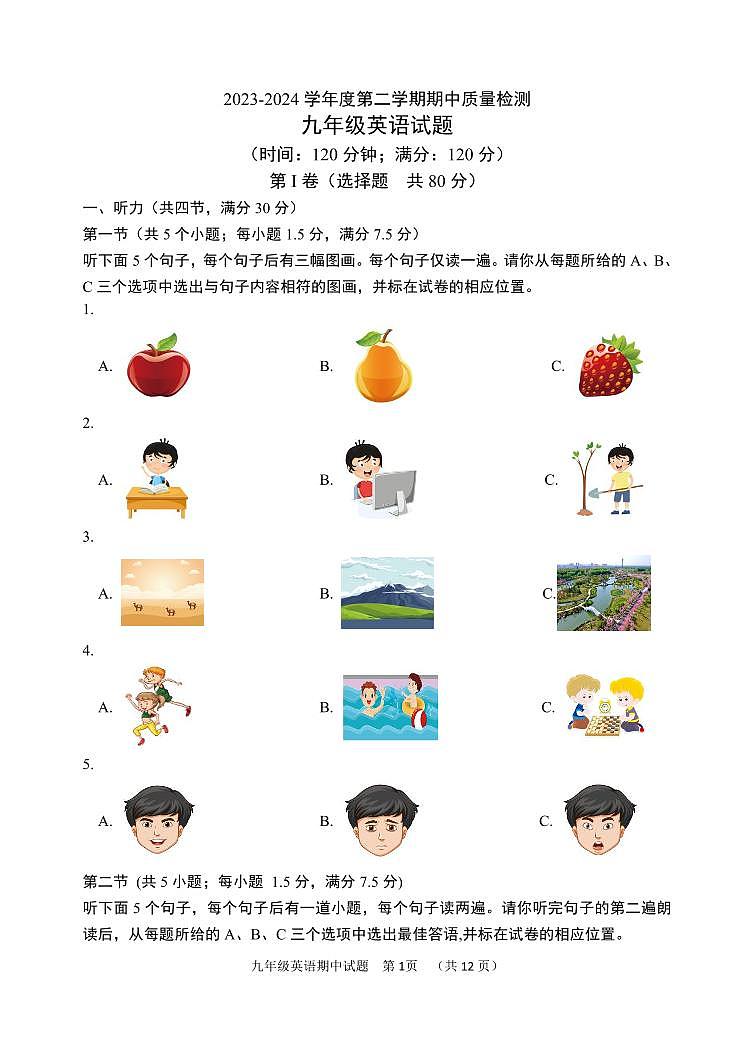 山东省菏泽市单县2023-2024学年九年级下学期期中考试英语试题01