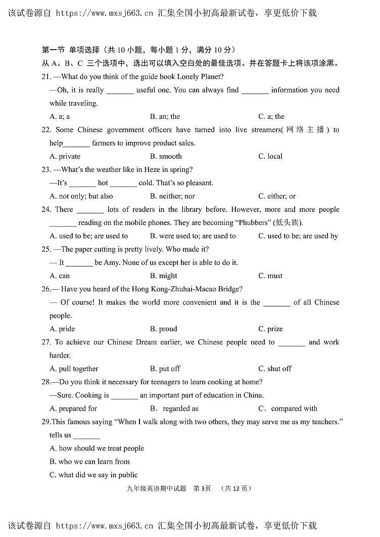 山东省菏泽市单县2023-2024学年九年级下学期期中考试英语试题03