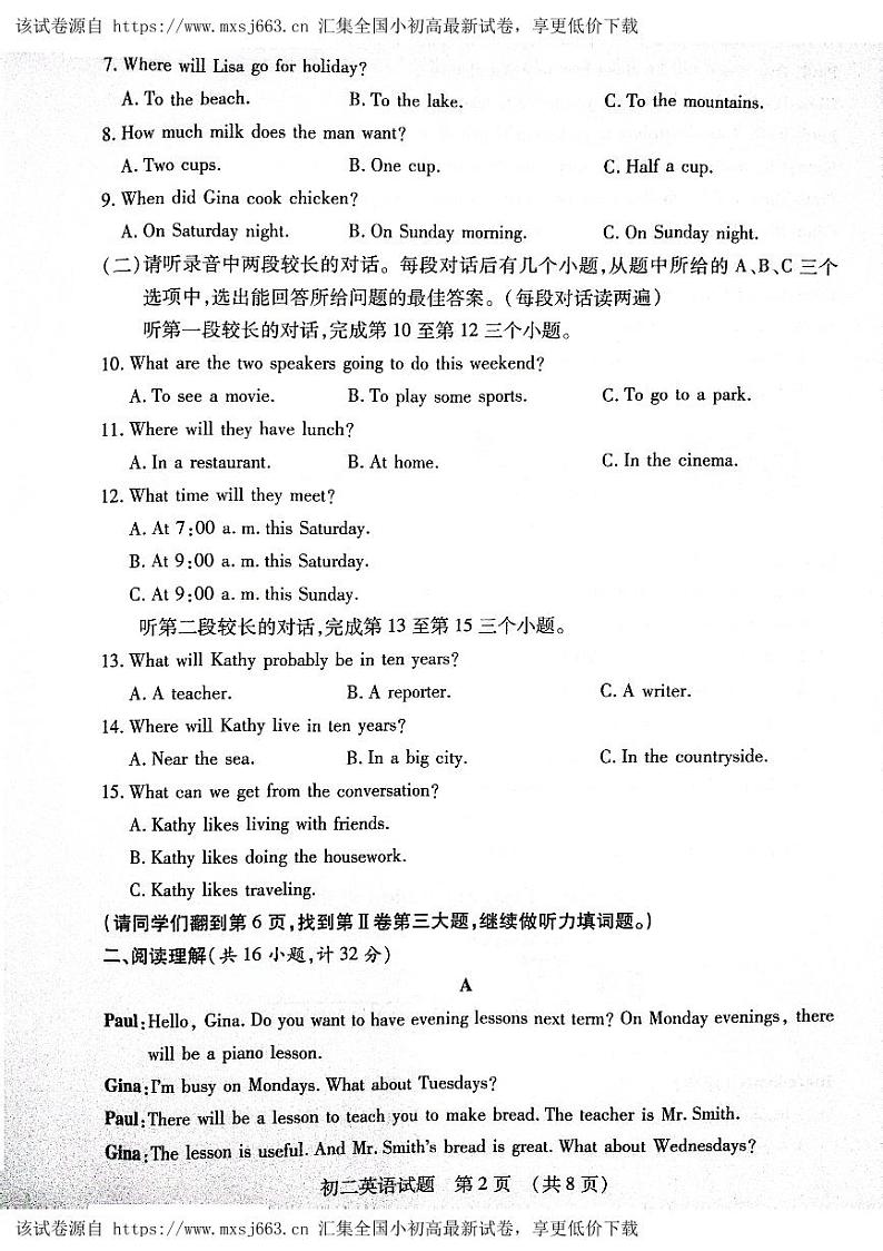 山东省济宁市任城区2023-2024学年七年级下学期期中英语测试卷02