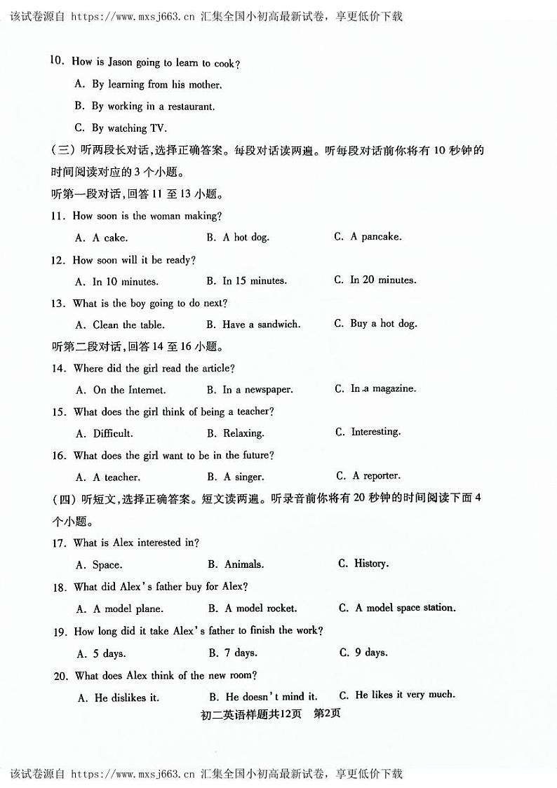 山东省泰安市泰山区2023-2024学年七年级下学期期中测试英语试卷02