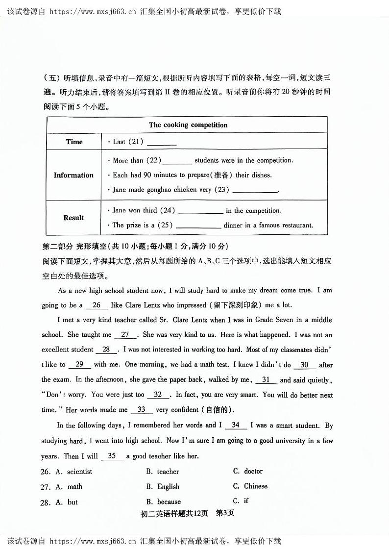 山东省泰安市泰山区2023-2024学年七年级下学期期中测试英语试卷03