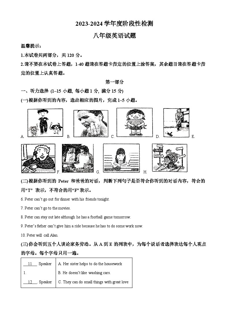 山东省枣庄市台儿庄区2023-2024学年八年级下学期期中英语试题第1页