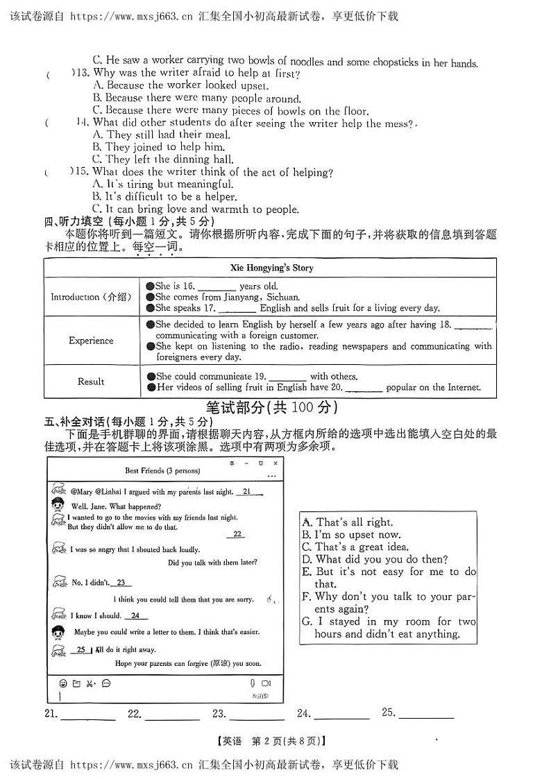 山西省吕梁市中阳县2023-2024学年八年级下学期期中测试英语试卷第2页