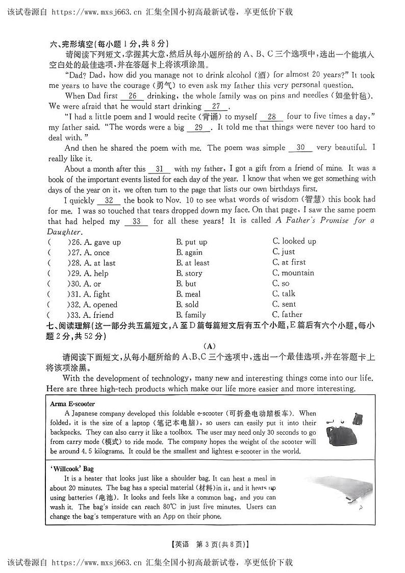 山西省吕梁市中阳县2023-2024学年八年级下学期期中测试英语试卷第3页