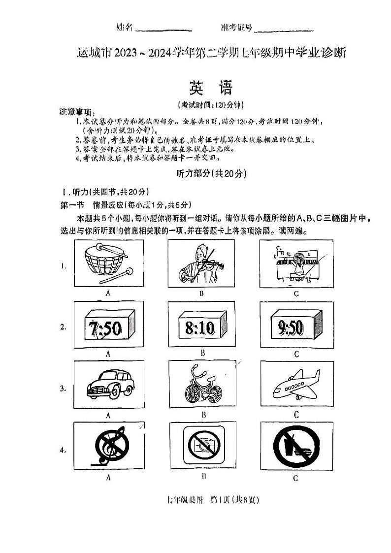 山西省运城市2023-2024学年七年级下学期期中测试英语试卷01