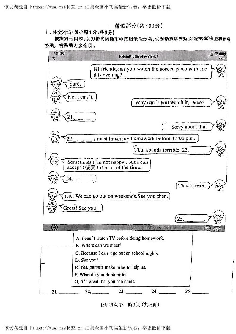 山西省运城市2023-2024学年七年级下学期期中测试英语试卷03