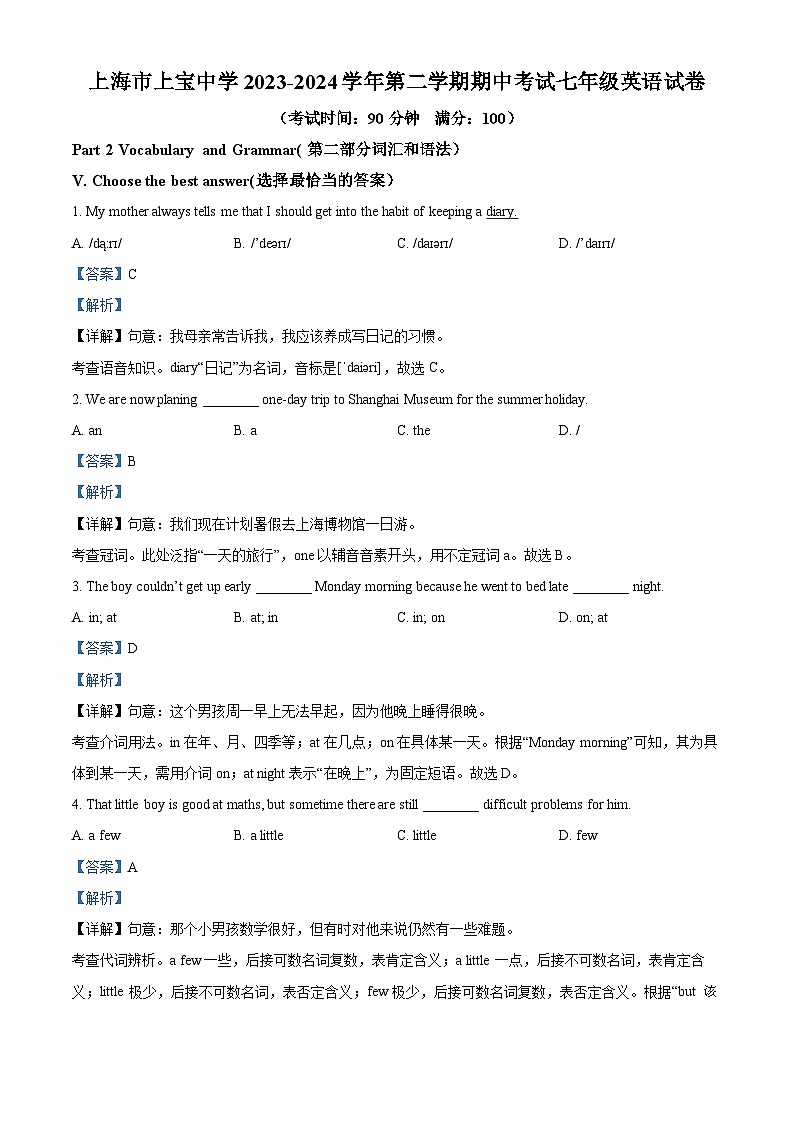 上海市上宝中学2023-2024学年七年级下学期期中考试英语试题01