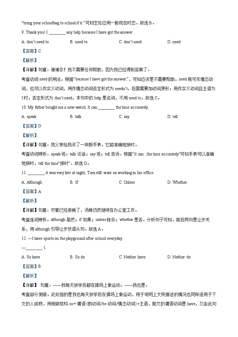 上海市上宝中学2023-2024学年七年级下学期期中考试英语试题03