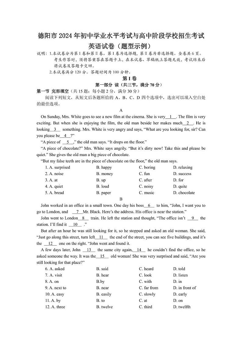 四川省德阳市2024年初中学业水平考试英语试题（样卷）(1)第1页