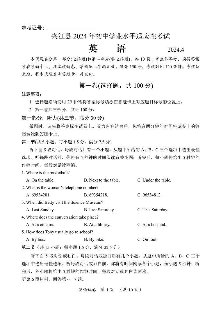 四川省乐山市夹江县2023-2024学年九年级下学期二诊英语试题第1页
