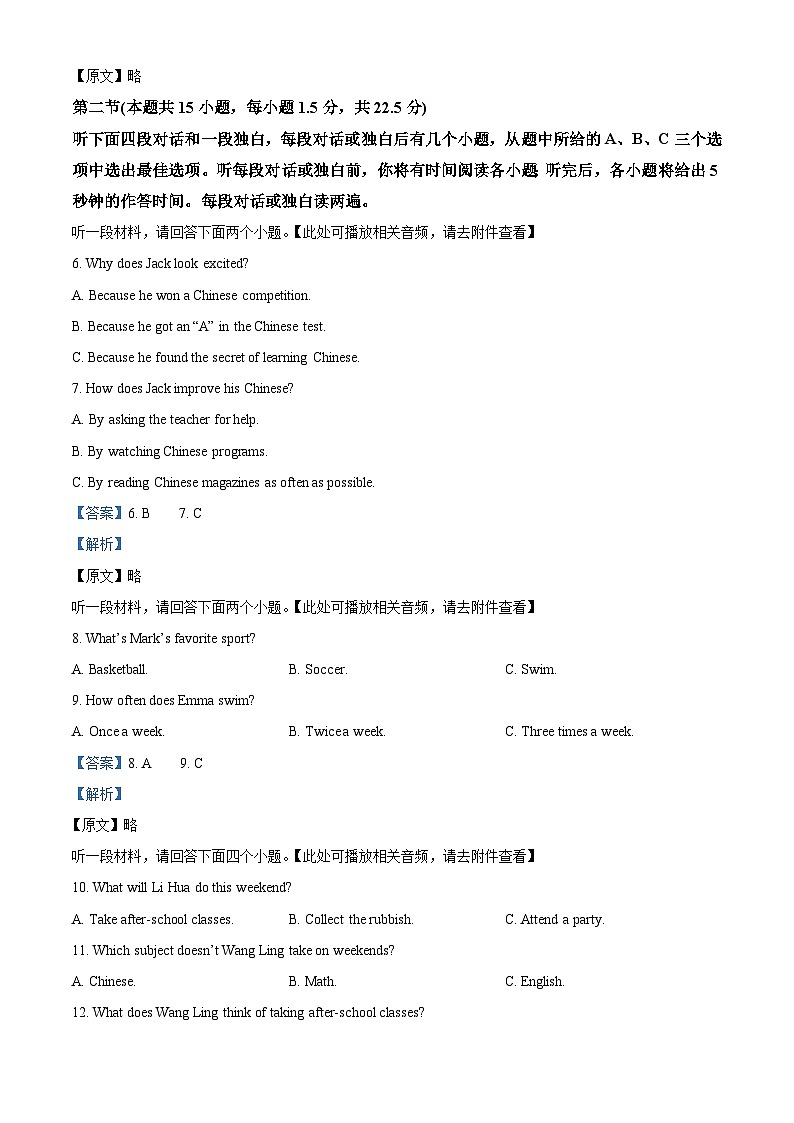 四川省眉山市仁寿实验中学2023-2024学年九年级下学期期中英语试题（含听力）02