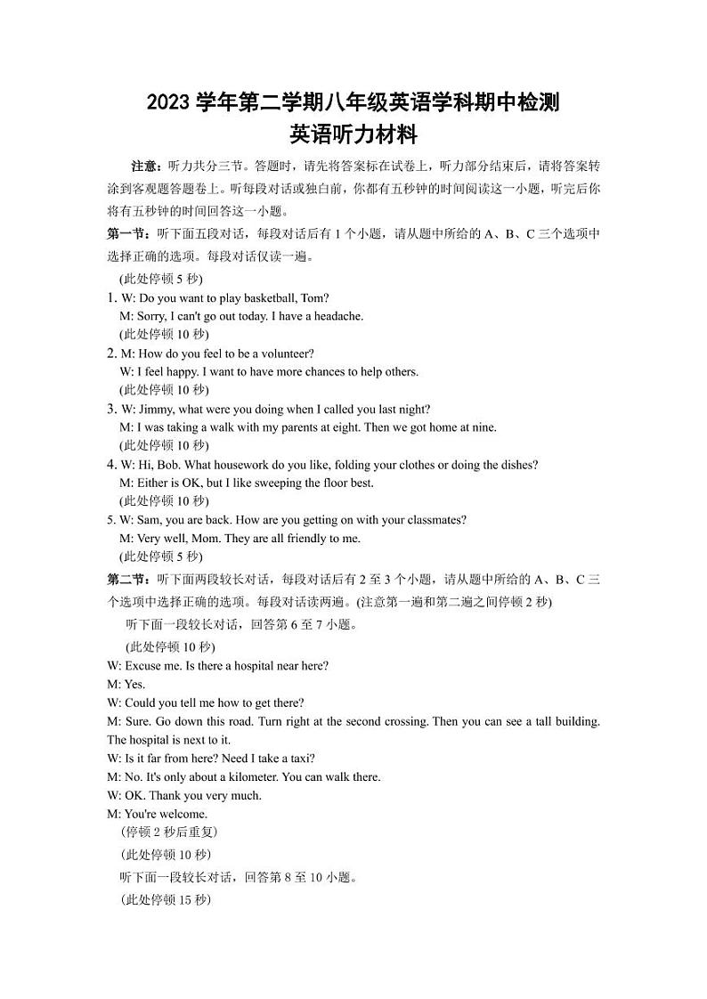 浙江省湖州市南浔区八校联考2023-2024学年八年级下学期4月期中英语试题(1)01