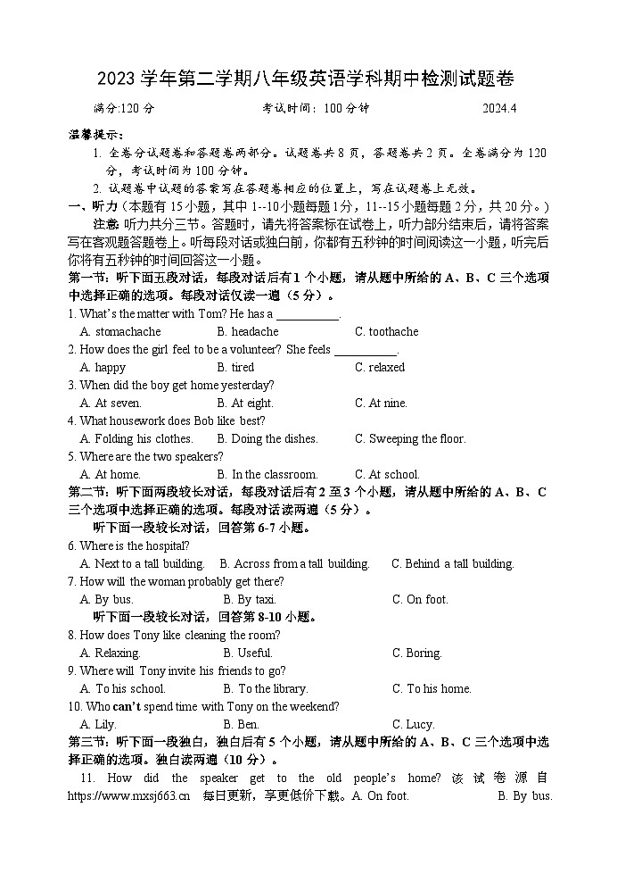 浙江省湖州市南浔区八校联考2023-2024学年八年级下学期4月期中英语试题(2)01