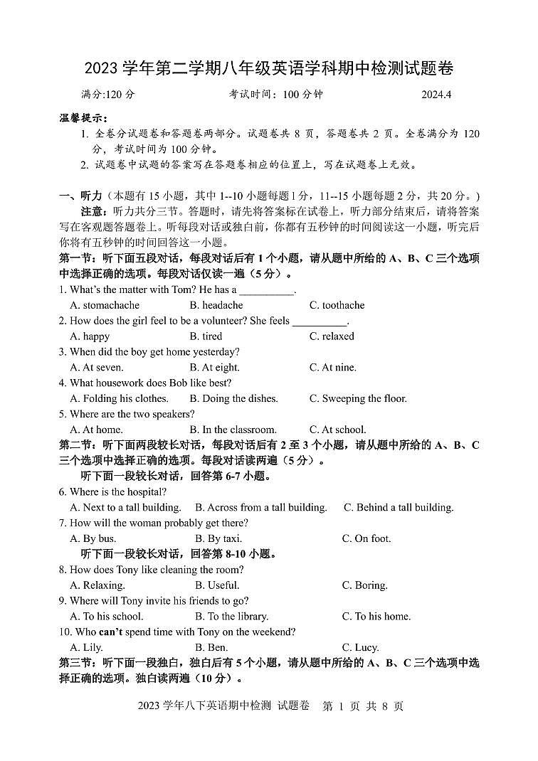 浙江省湖州市南浔区八校联考2023-2024学年八年级下学期4月期中英语试题(3)01