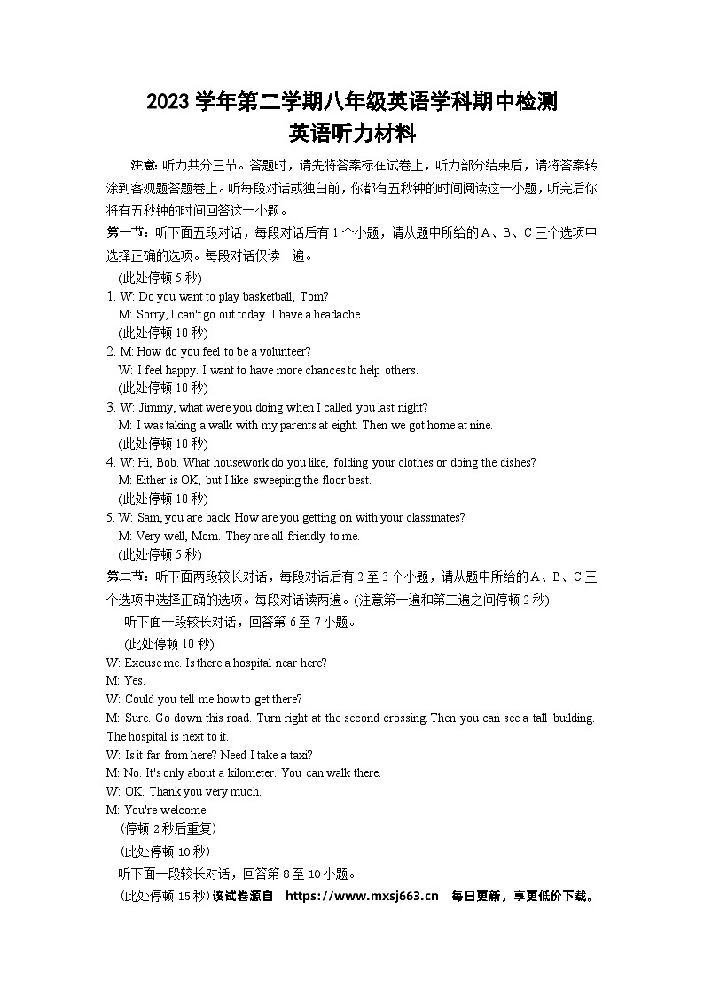 浙江省湖州市南浔区八校联考2023-2024学年八年级下学期4月期中英语试题01