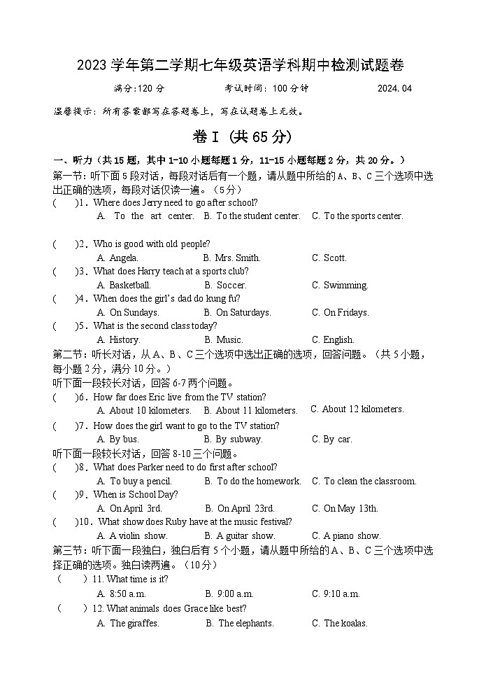 浙江省湖州市南浔区八校联考2023-2024学年七年级下学期4月期中英语试题01