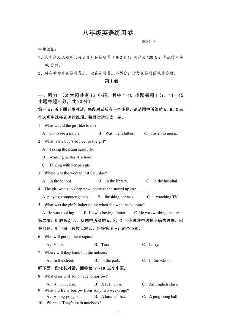 浙江省湖州市吴兴区2023-2024学年八年级下学期期中考试英语试题(3)01