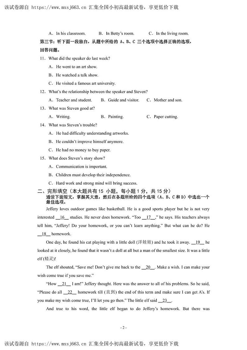 浙江省湖州市吴兴区2023-2024学年八年级下学期期中考试英语试题(3)02
