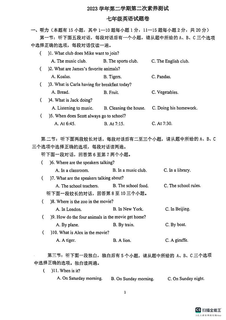 浙江省湖州市长兴县龙山中学2023-2024学年七年级下学期英语期中考试01