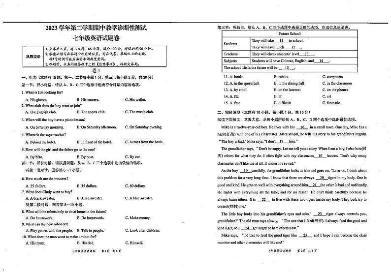 浙江省温州市苍南县2023-2024学年下学期期中教学诊断性测七年级英语试卷第1页
