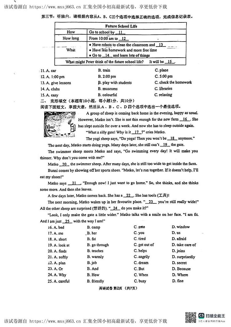 浙江省温州市实验中学2023-2024学年七年级下学期英语期中试卷02