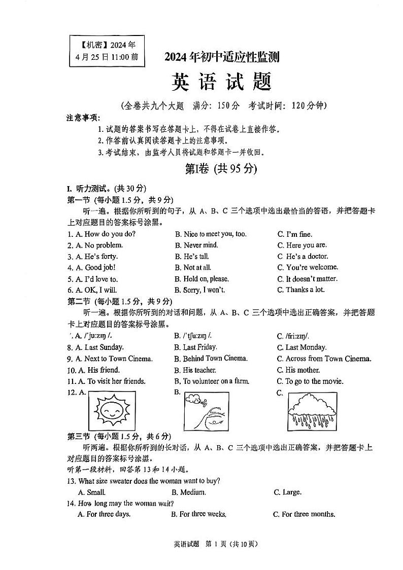 重庆市沙坪坝区2024年九年级中考适应性监测英语试题01