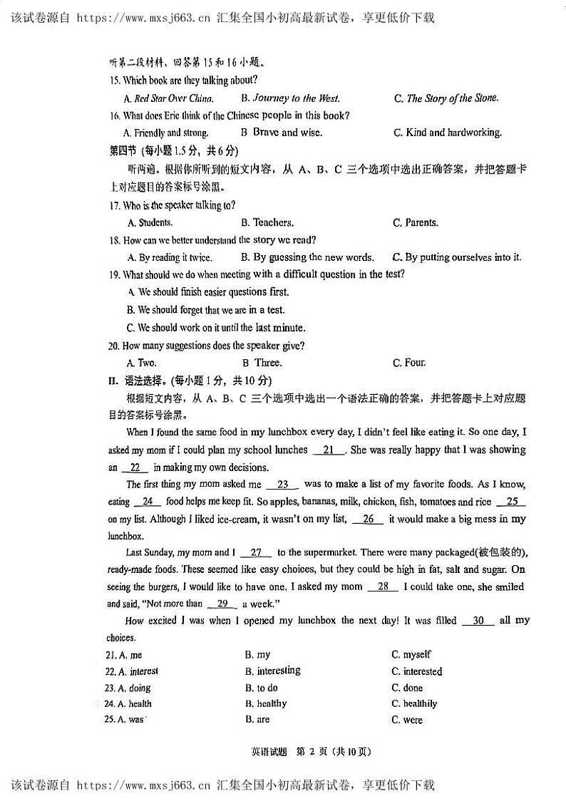 重庆市沙坪坝区2024年九年级中考适应性监测英语试题02