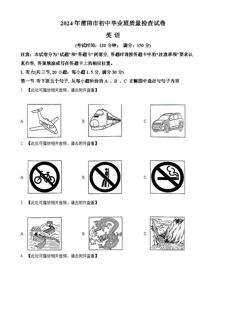 2024年福建省莆田市中考二模英语试题（原卷版+解析版）01