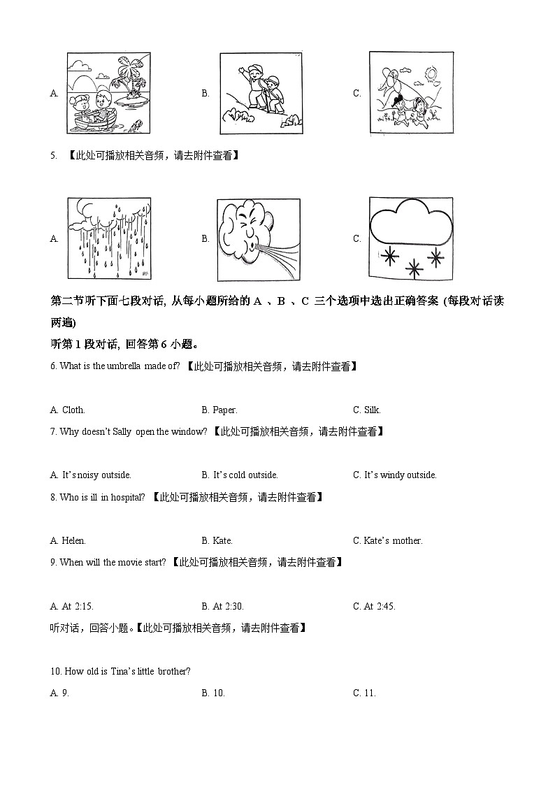 2024年福建省莆田市中考二模英语试题（原卷版+解析版）02