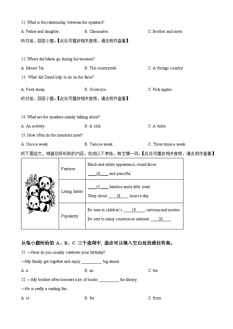 2024年福建省莆田市中考二模英语试题（原卷版+解析版）03