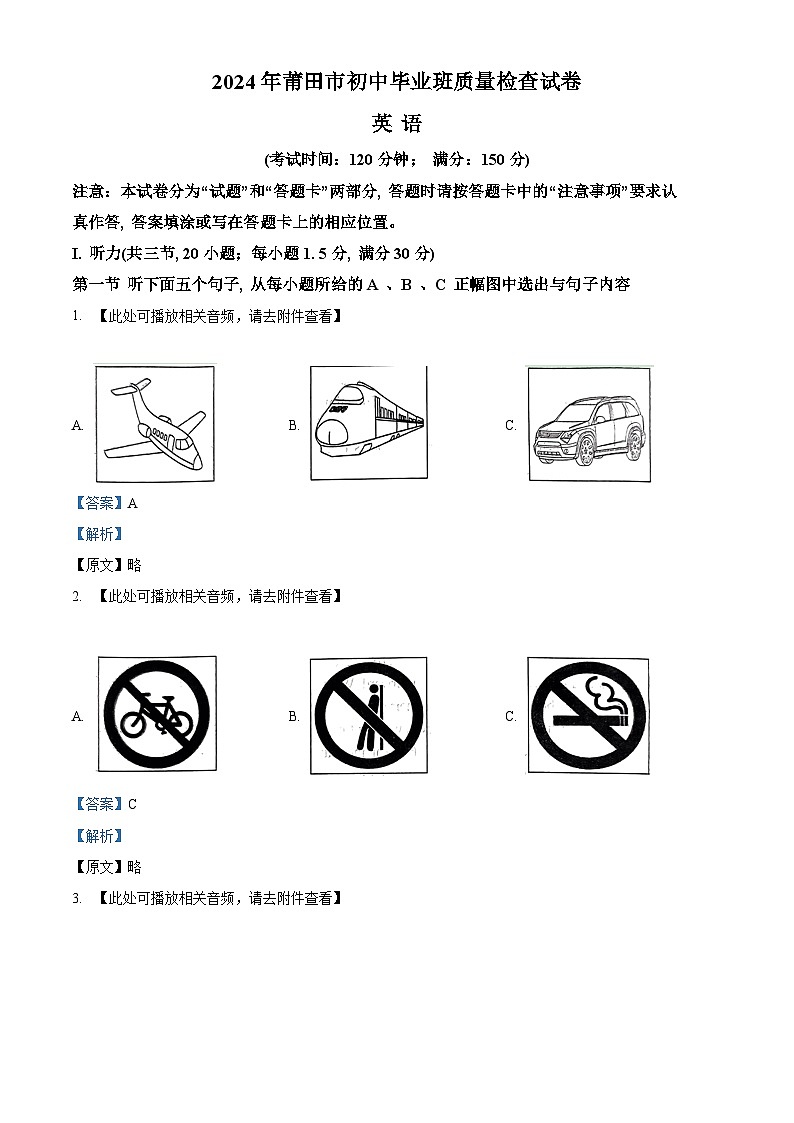2024年福建省莆田市中考二模英语试题（原卷版+解析版）01