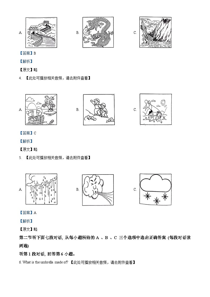 2024年福建省莆田市中考二模英语试题（原卷版+解析版）02