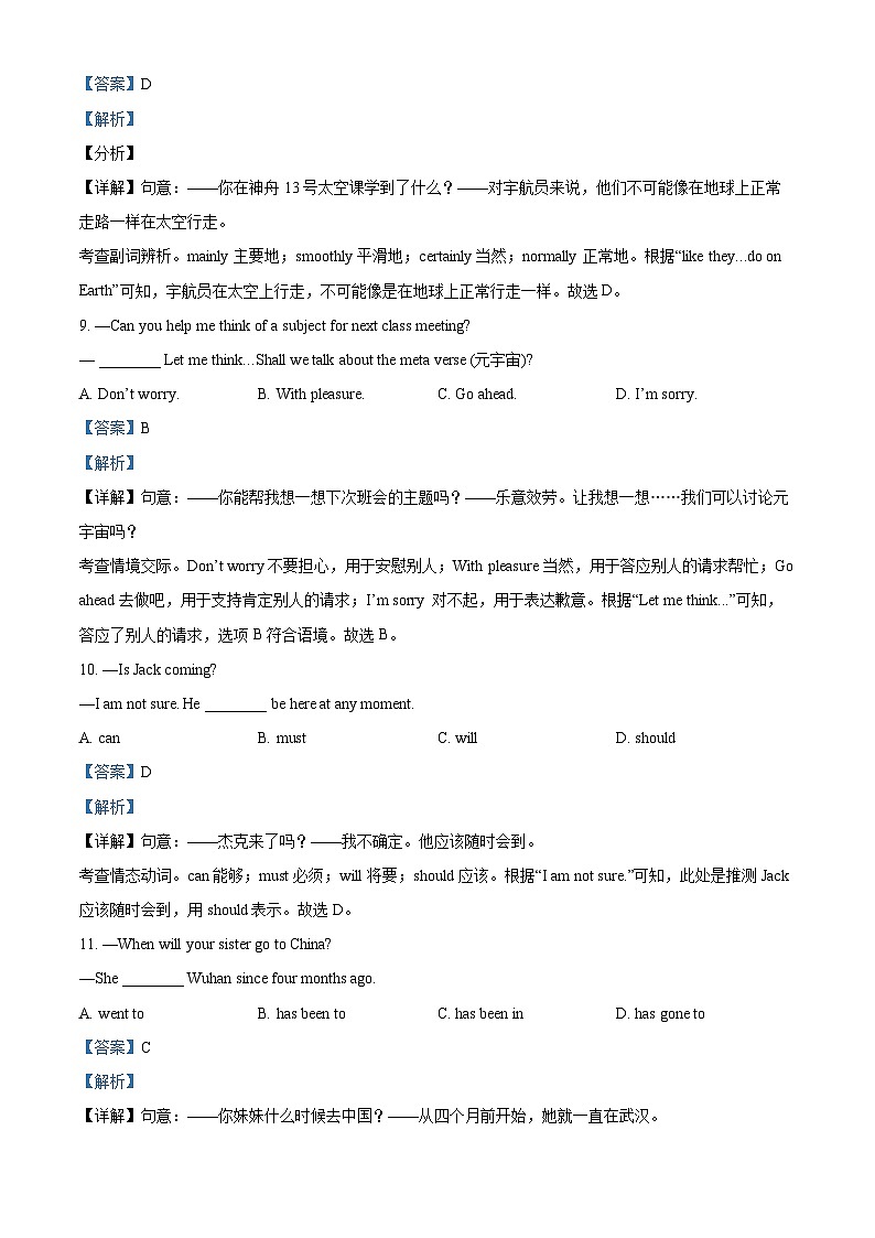 2024年甘肃省武威市古浪县直滩学校教研联片中考三模英语试题（原卷版+解析版）03