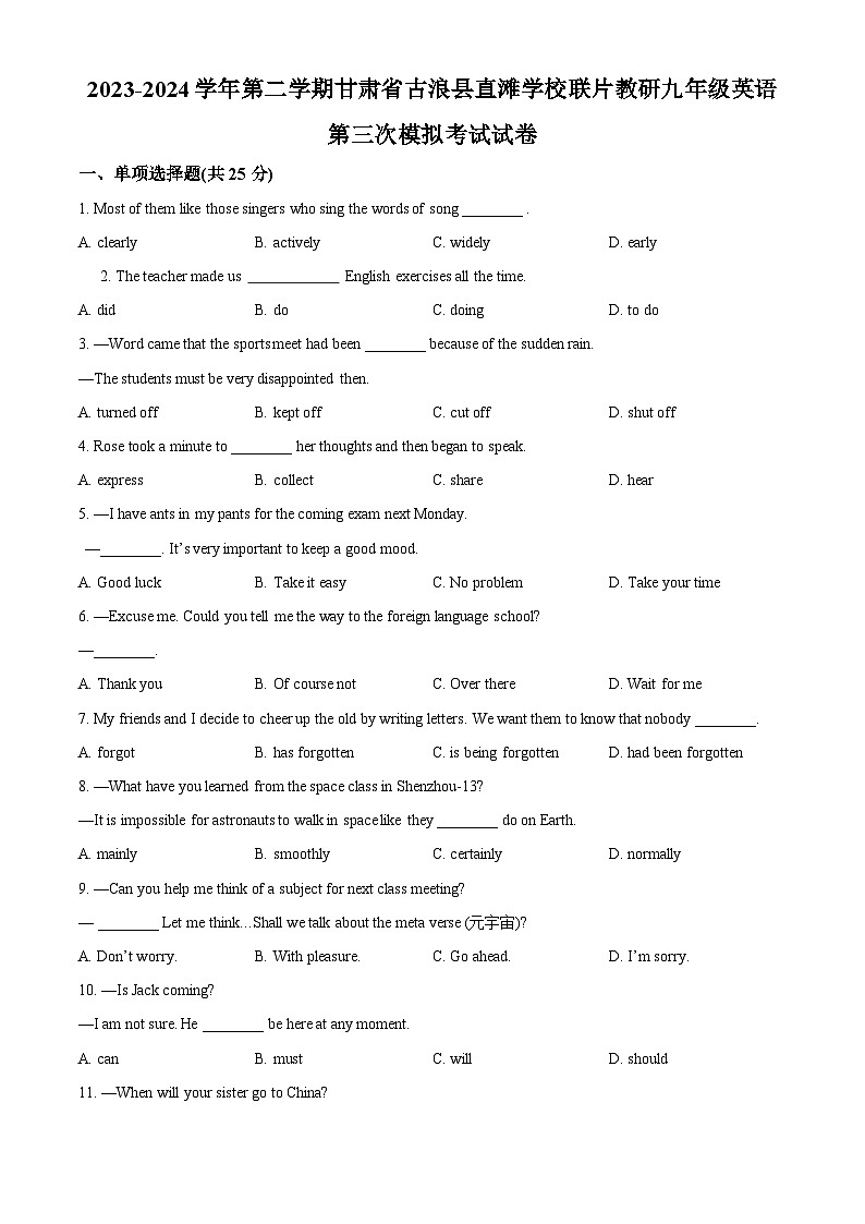 2024年甘肃省武威市古浪县直滩学校教研联片中考三模英语试题（原卷版+解析版）01