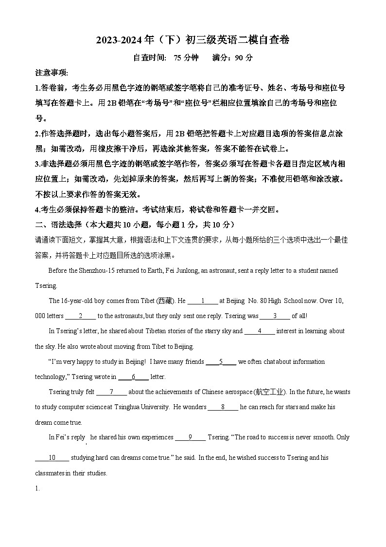 2024年广东省东莞市长安实验中学中考二模英语试题（原卷版+解析版）01