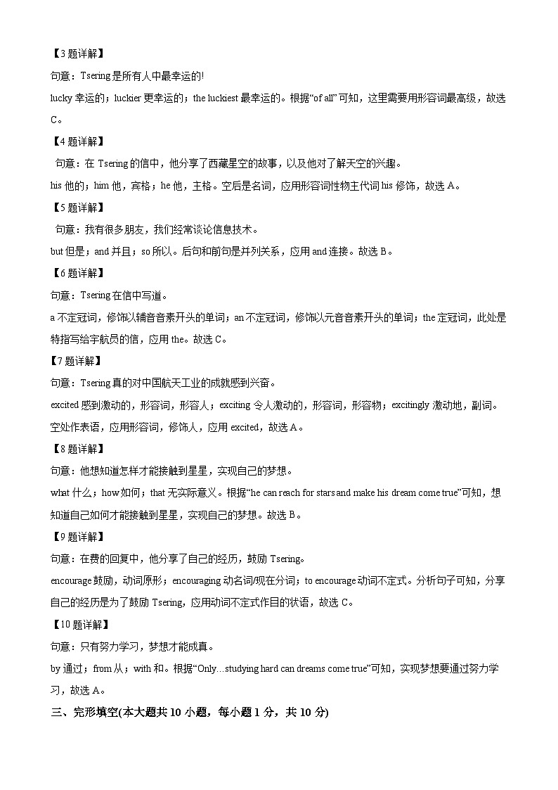 2024年广东省东莞市长安实验中学中考二模英语试题（原卷版+解析版）03