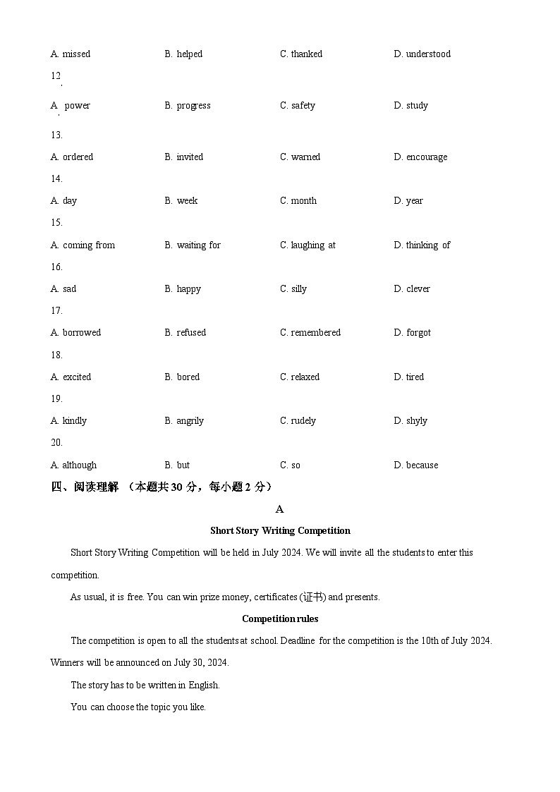 2024年广东省梅州市中考一模英语试题（原卷版+解析版）03