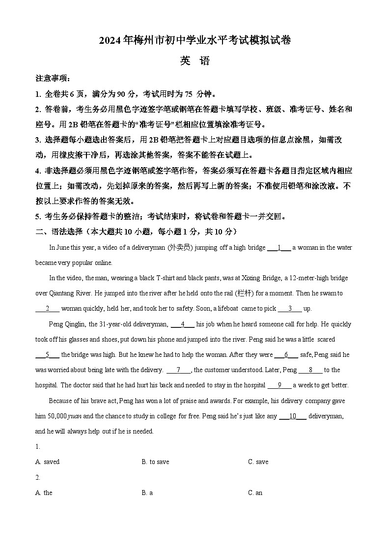 2024年广东省梅州市中考一模英语试题（原卷版+解析版）01