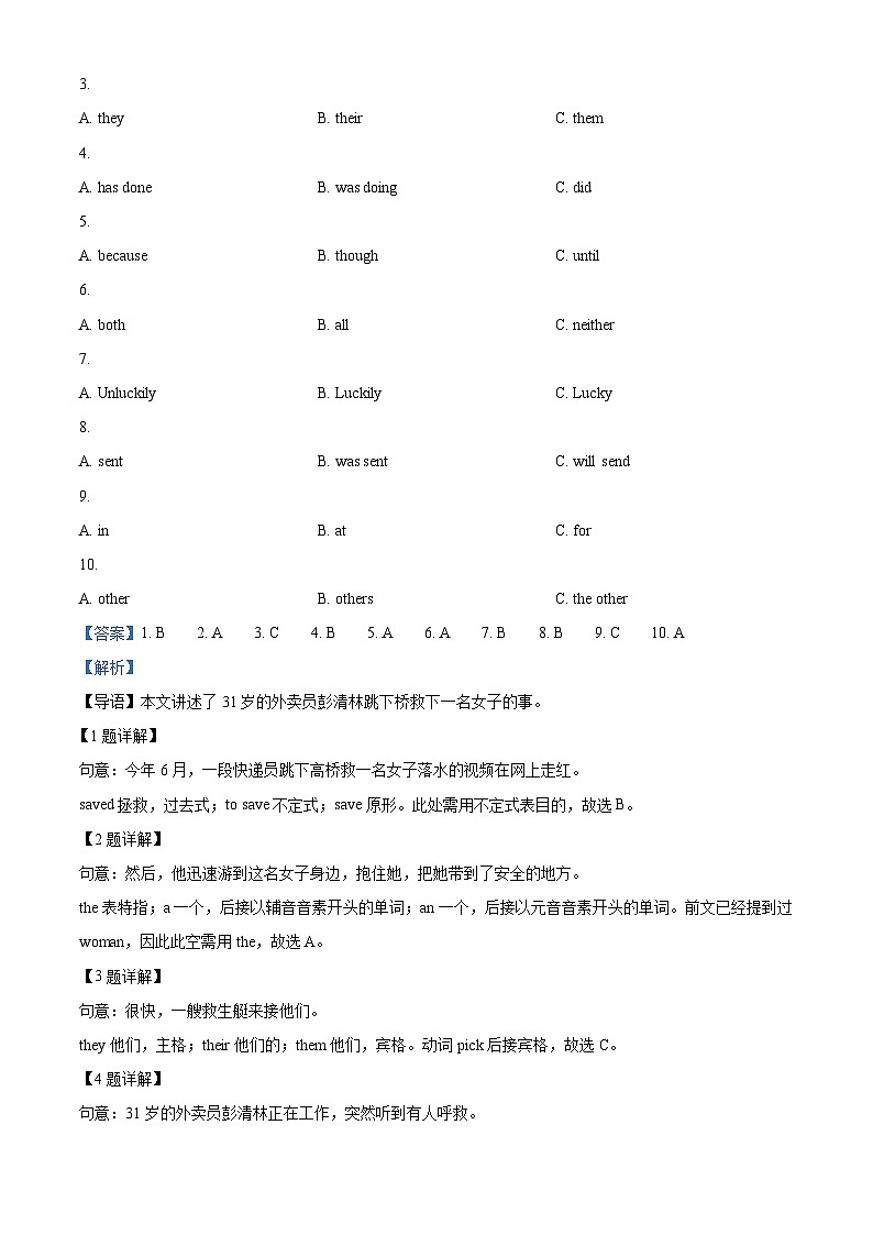 2024年广东省梅州市中考一模英语试题（原卷版+解析版）02