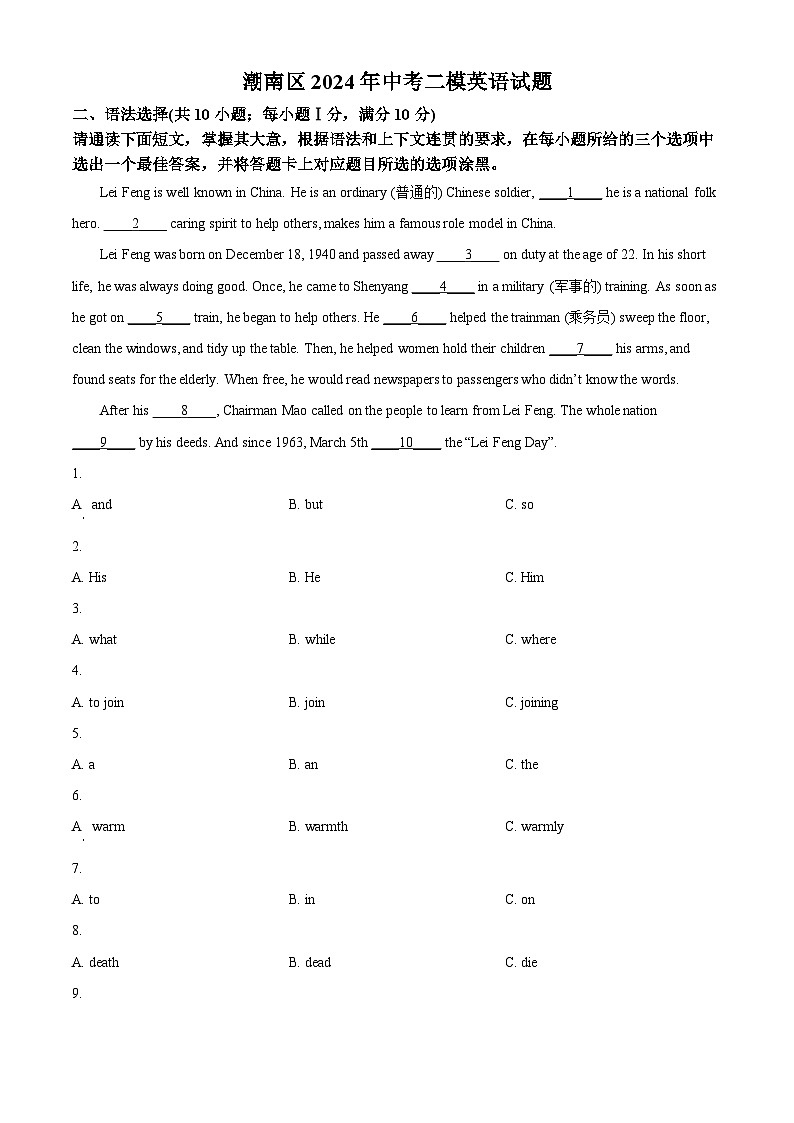 2024年广东省汕头市潮南区中考二模英语试题（原卷版+解析版）01