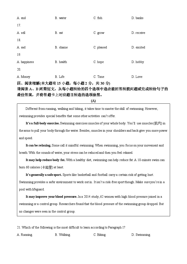 2024年广东省汕头市潮南区中考二模英语试题（原卷版+解析版）03